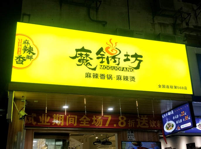 软膜灯箱门头